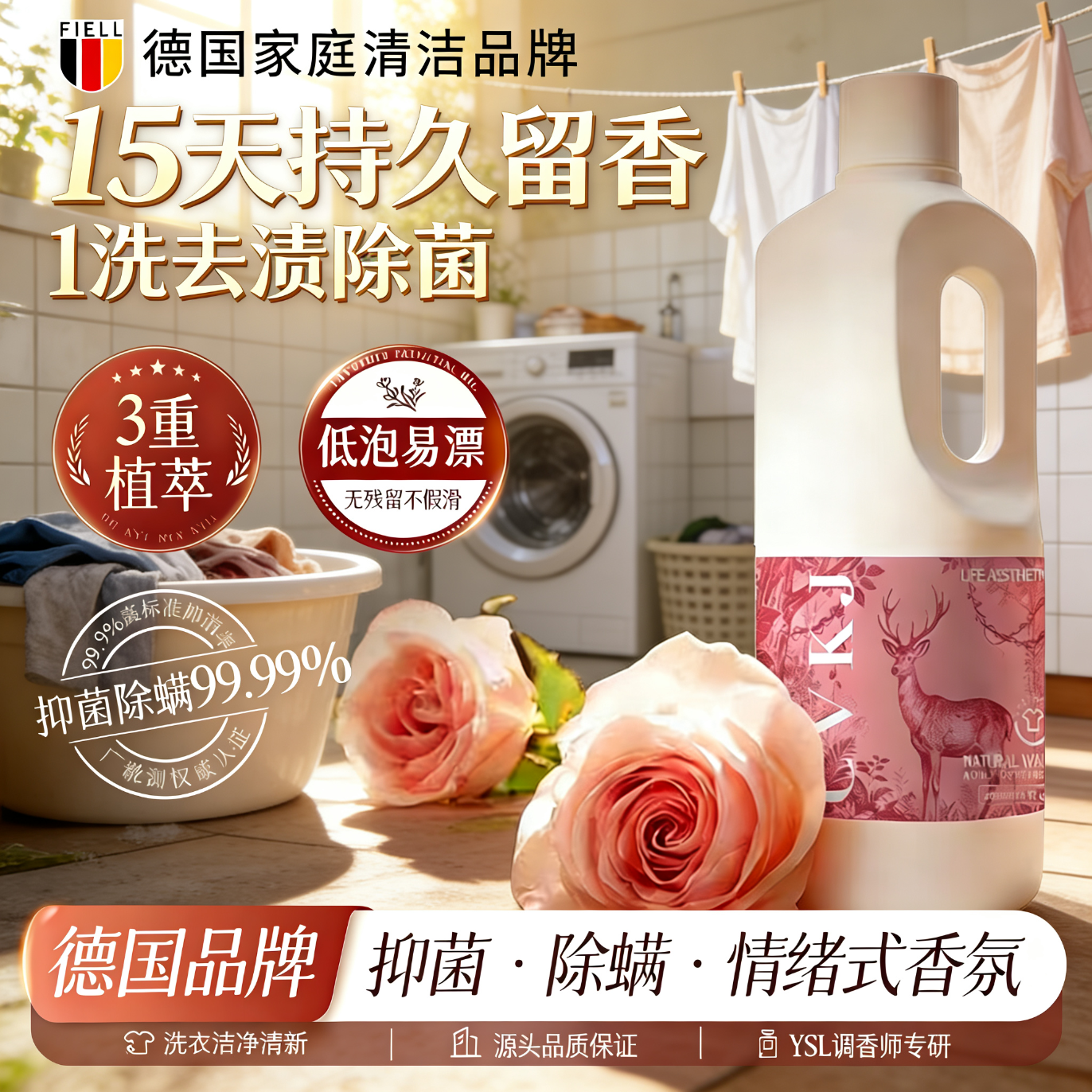 FIELL【德国】酵素洗衣液持久留香72小时除菌除螨柔顺强力去渍温和不伤 荆棘玫瑰【深层清洁 除螨抑菌】 500ml*3瓶装【高效洁净 抑菌除螨  母婴适用】