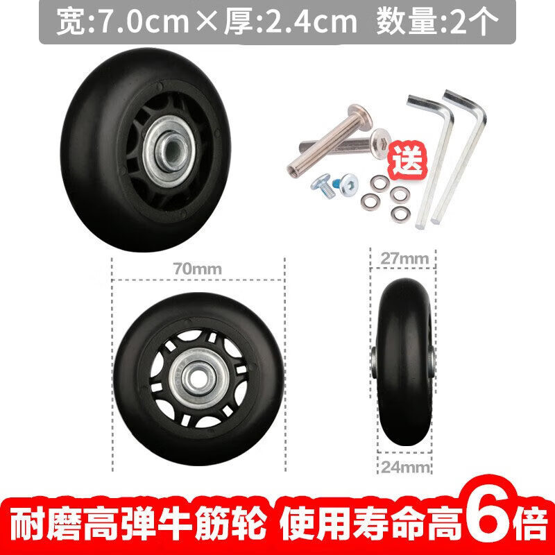 煦赟拉杆箱旅行行李皮箱包万向轮子橡胶耐磨轱辘维修理配件单独轮子 70*24mm(2个)