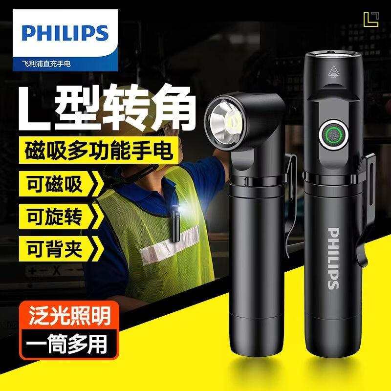 飞利浦（PHILIPS）可旋转L型强光手电筒长续航强力磁吸工作灯汽修维修照明灯SFL2201 10W/2000毫安/L型转角/SFL2201