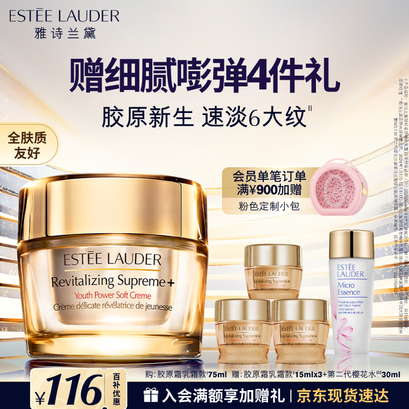 雅诗兰黛智妍胶原霜乳霜款面霜75ml紧致淡纹护肤品套装化妆品礼盒生日礼物