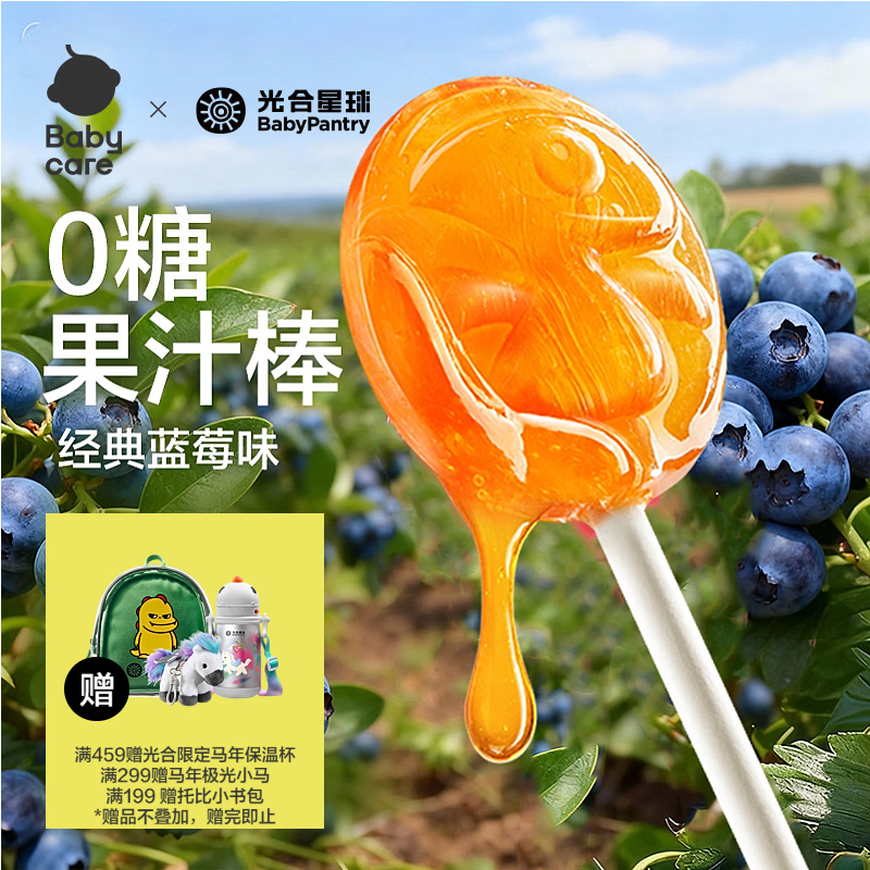 光合星球babycare无糖棒棒糖糖果无添加 蓝莓味儿童宝宝护牙零食78g