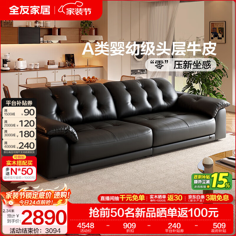 全友家居现代简约风沙发云浪头层牛皮真皮沙发客厅轻奢高级感2026新款 【A类婴幼级头层牛皮】深空黑 3.24米
