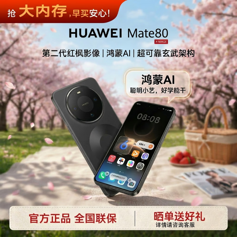 华为（HUAWEI）Mate 80 旗舰新品 第二代红枫影像鸿蒙AI 华为直屏鸿蒙手机 曜石黑 12GB+512GB 全网通