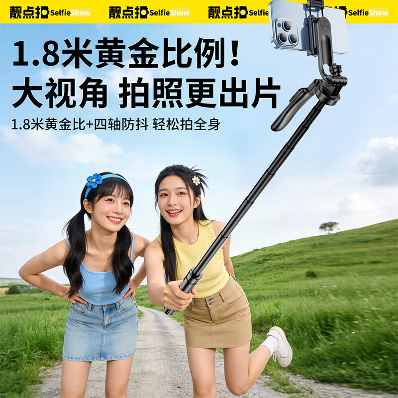靓点拍（Selfieshow）2026新款丢丢杆自拍杆落地三脚架手机拍照神器旅游便携户外直播手持防抖360度旋转演唱会专用 1.8米美颜双灯四脚架丨铝合金管丨可变焦充电蓝牙