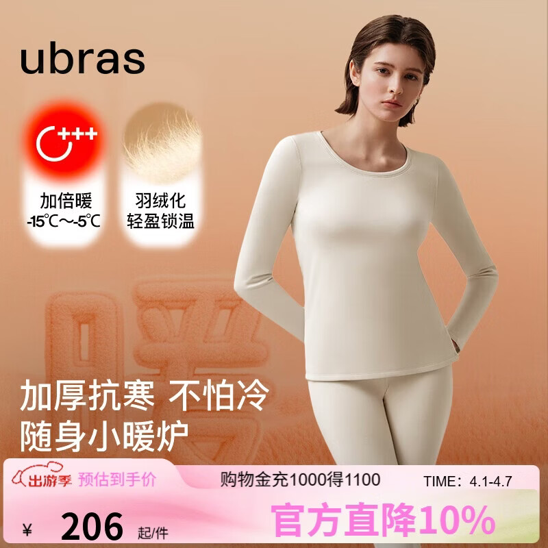 ubras新款加厚柔暖肌底衣套装羽绒化保暖内衣女秋衣秋裤加倍暖-燕麦奶M