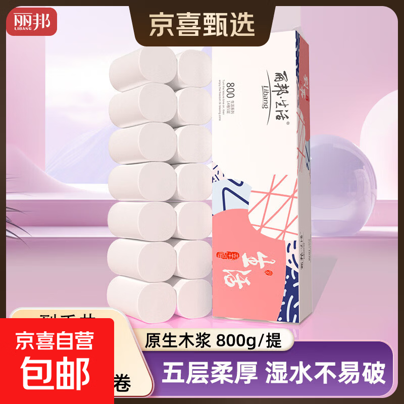 丽邦 无芯卷纸5层加厚卫生纸巾厕纸原木卷筒纸柔厚升级家庭装卷纸 5层 57.1g/卷*14卷