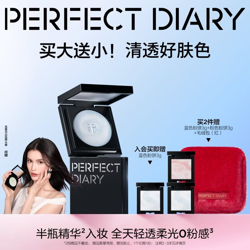 完美日记【何穗同款】小蓝锁蜜粉饼#清透蓝10g 修黄定妆控油散粉礼物女