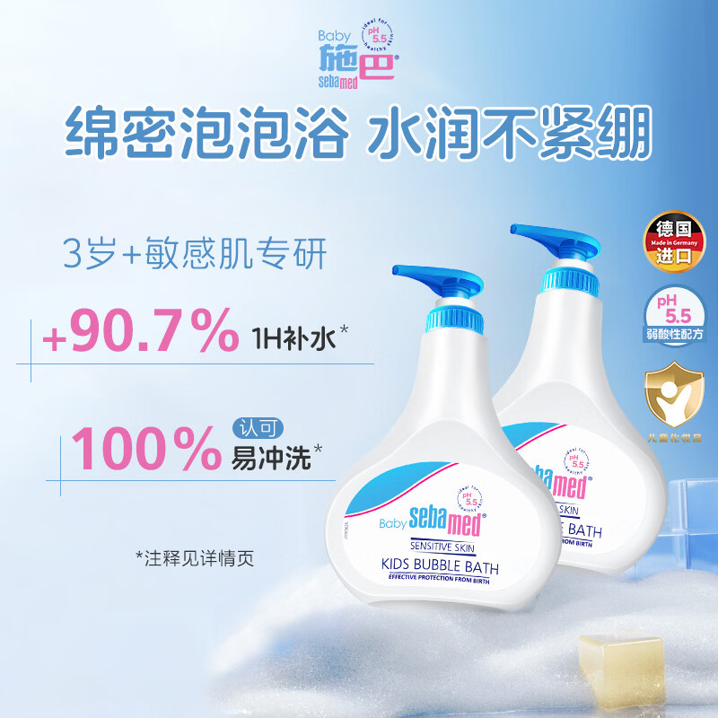 施巴(Sebamed)婴儿泡泡沐浴露500ml儿童沐浴露男女宝宝洗澡泡泡浴200德国进口 【特惠套装 】泡泡浴露500ml*2