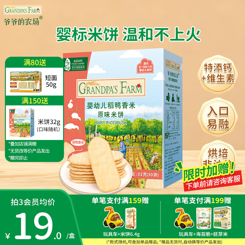 爷爷的农场婴幼儿米饼宝宝解馋零食 营养鲜虾片泡芙小馒头儿童零食 【婴标米饼】原味32g