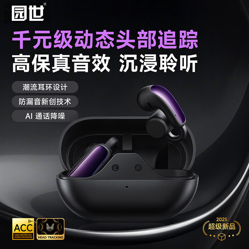 园世W3 耳夹式蓝牙耳机 开放式不入耳无线耳机 跑步运动游戏通话降噪 动态头部追踪丨智能APP丨W3 Pro