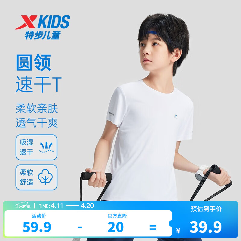 特步（XTEP）童装中大童男女童短袖T恤夏季薄款上衣速干凉感运动纯棉吸湿短T 珍珠白 【六边形-速干凉感】 160 cm