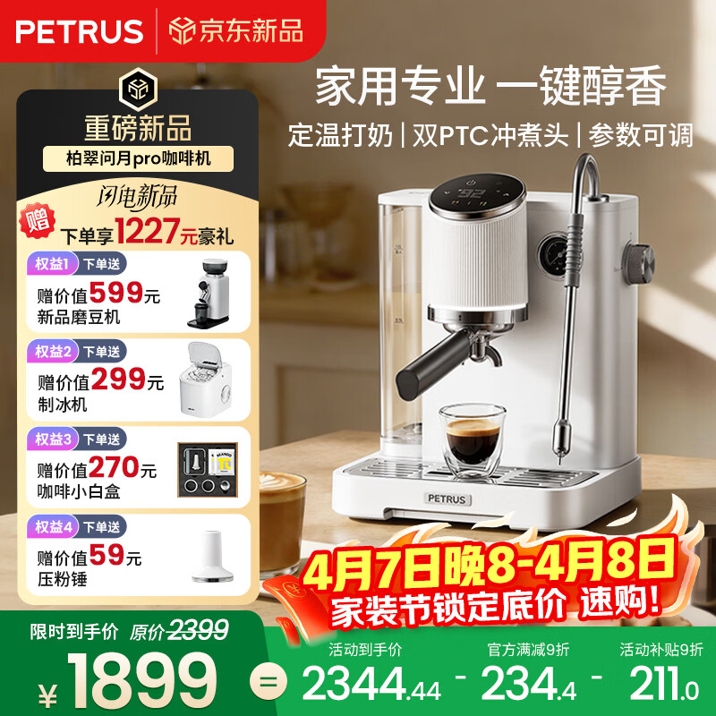 柏翠（petrus）咖啡机半自动意式美式家用小型自动打奶泡问月Pro PE3811Pro