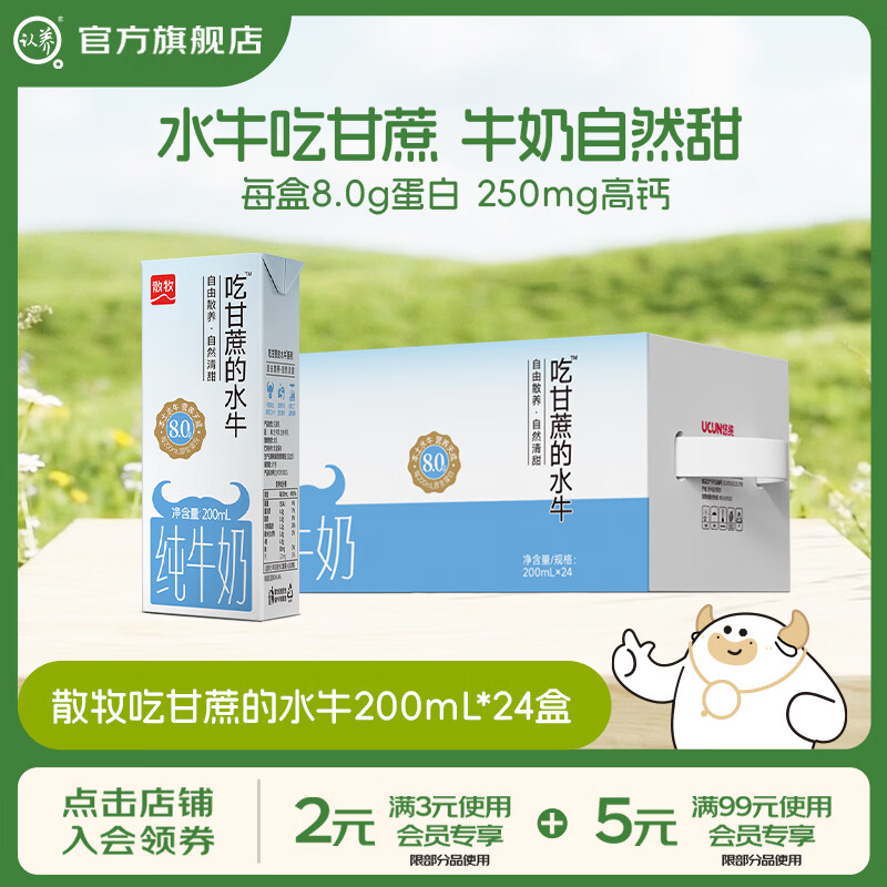 认养吃甘蔗的水牛奶高钙奶儿童成人早餐奶纯牛奶全脂牛奶 200mL*24盒*1箱