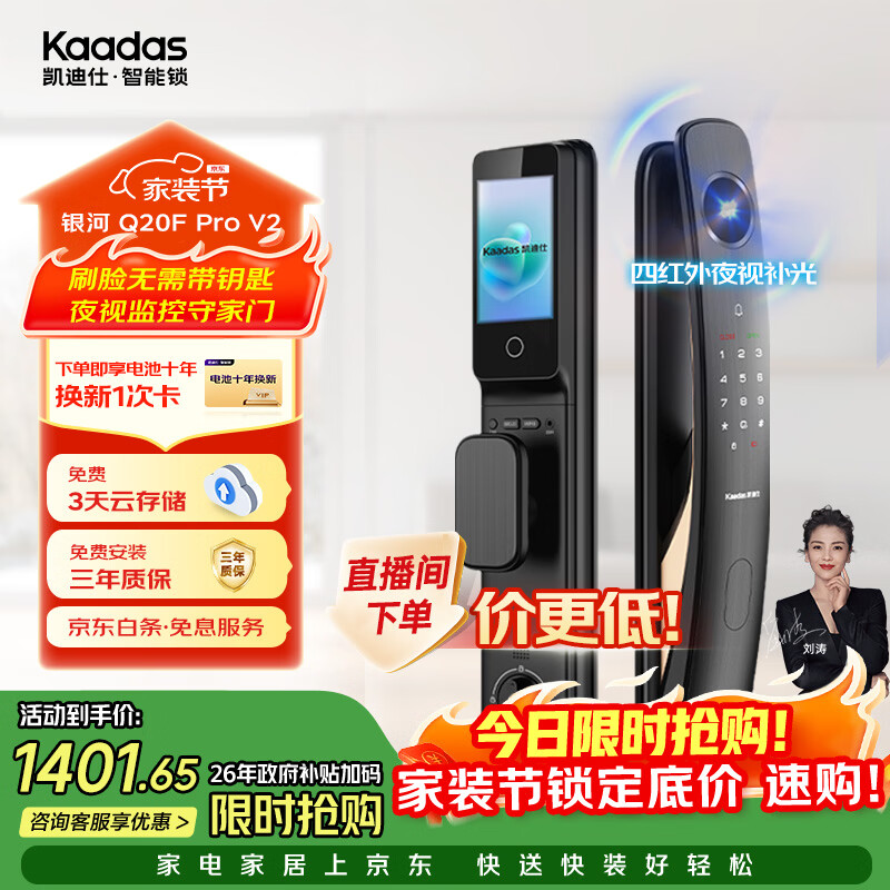凯迪仕（KAADAS）智能门锁 3D人脸识别可视猫眼大屏指纹锁全自动 Q20F Pro V2