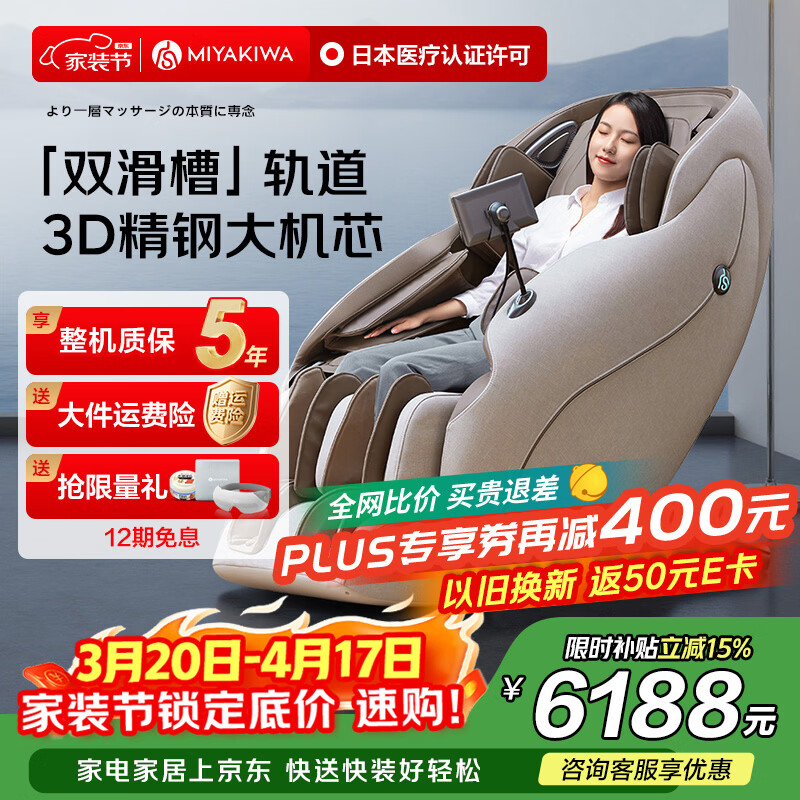 宫和（MIYAKIWA）3208Pro按摩椅家用太空舱全身多功能电动全自动3D樱木棕送老人送父母生日礼物礼物
