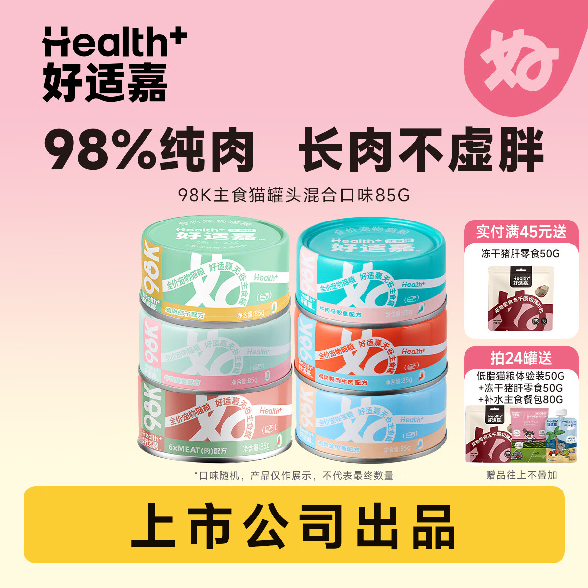 好适嘉猫罐头85g*10猪肝冻干50g*1 30元 - 折送网