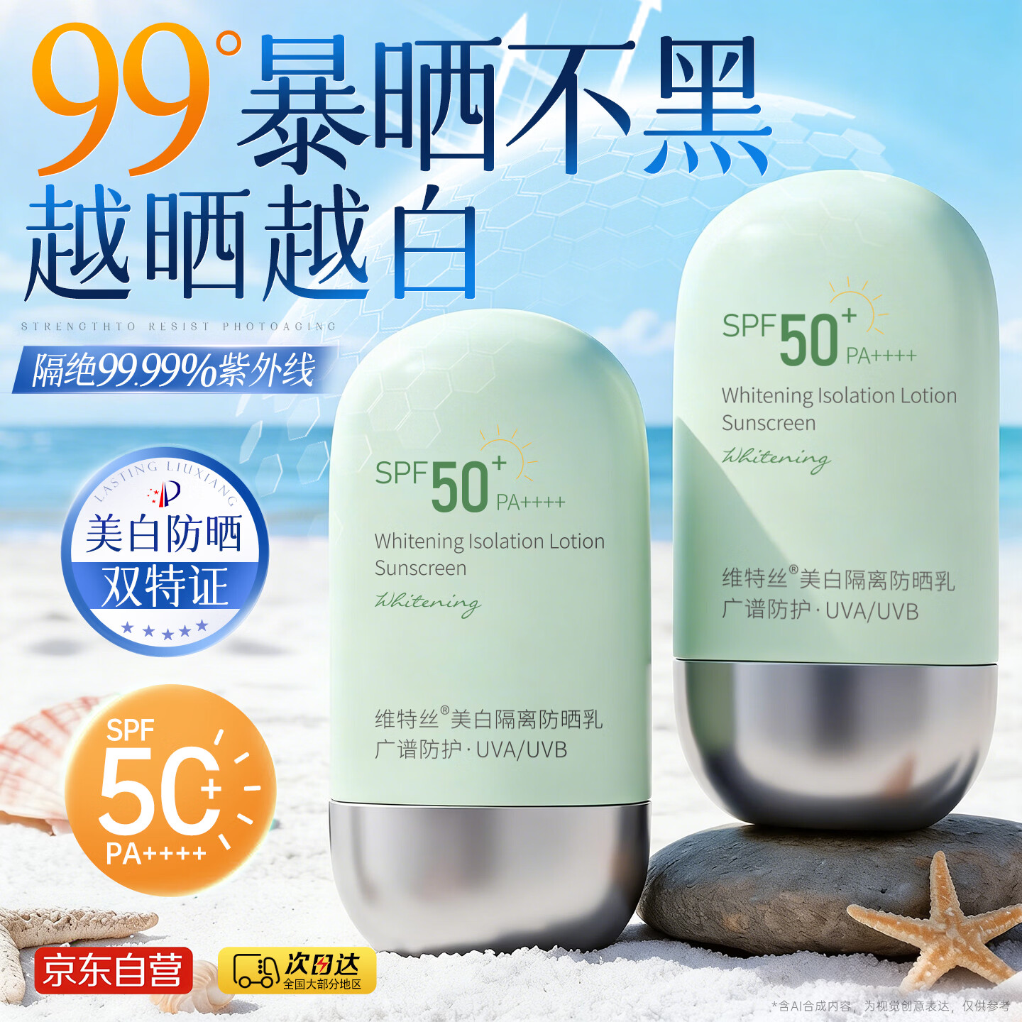 维特丝防晒霜喷雾男女士高倍防晒隔离遮瑕三合一持久不脱妆防紫外线50+