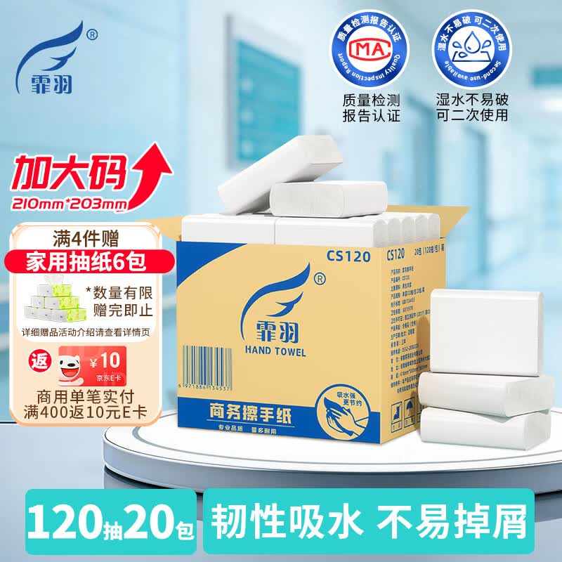 霏羽商用商务擦手纸 1层120抽*20包L码吸水吸油整箱干手抹手纸CS120