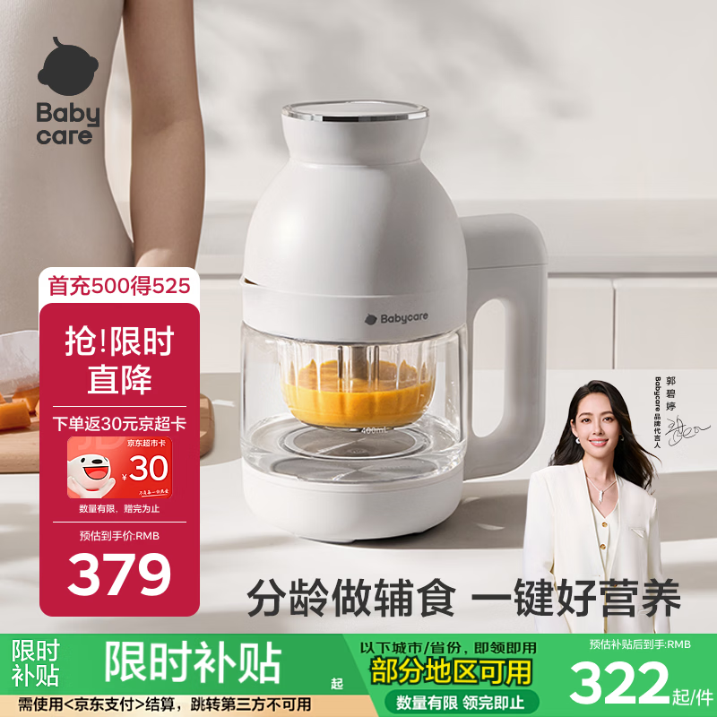 babycare多功能辅食机婴儿料理机蒸搅炖煮一体宝宝米糊研磨器搅拌料理机