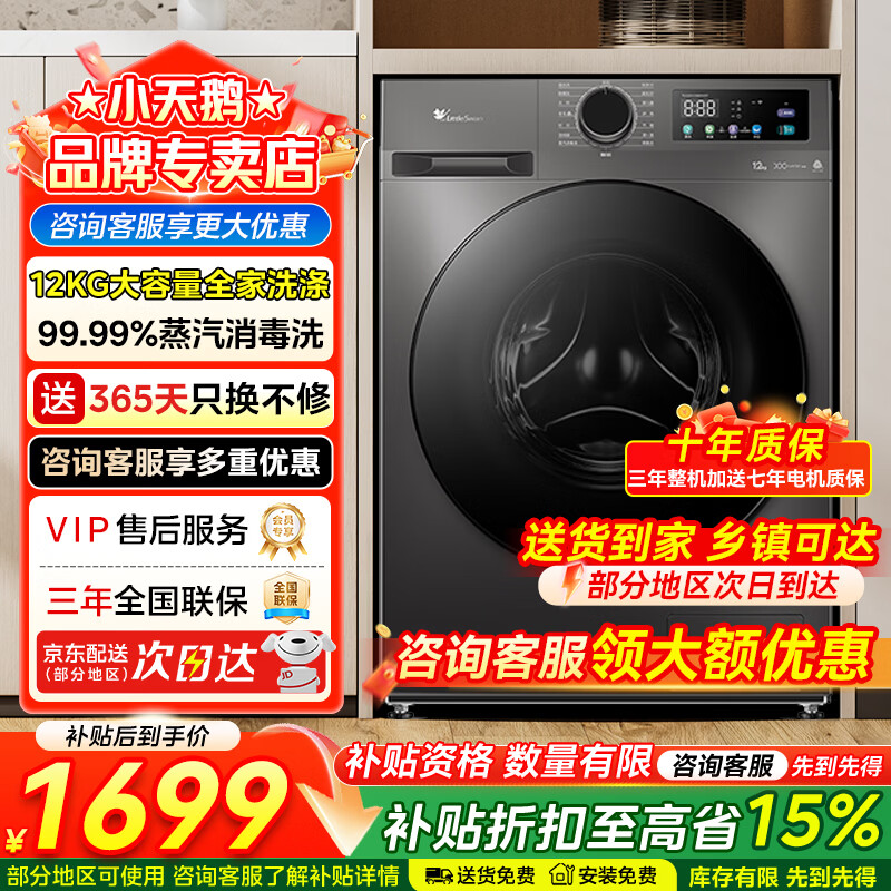 小天鹅（LittleSwan）12KG大容量全自动变频洗衣机滚筒洗烘一体 家电补贴 蒸汽消毒洗暖烘空气洗 一级能效家电补贴 滚筒单洗 12kg TG120V098WDT