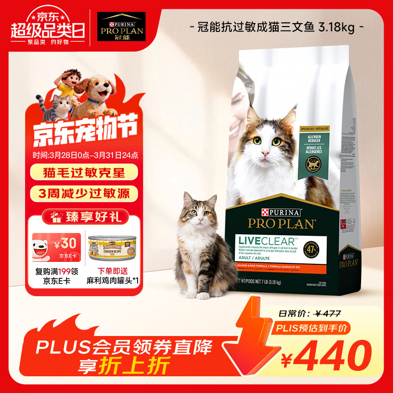 冠能Liveclear抗过敏猫粮 美毛三文鱼成猫进口猫粮3.18kg-效期2016/12