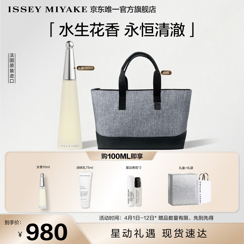 三宅一生（ISSEY MIYAKE）三宅一生之水女士香水100ml礼盒花香木香持久淡香生日礼物