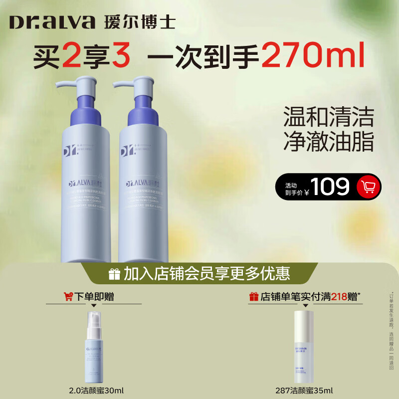 瑷尔博士三重氨基酸洗面奶2.0升级洁颜蜜深层清洁温和洗面奶120ml*2