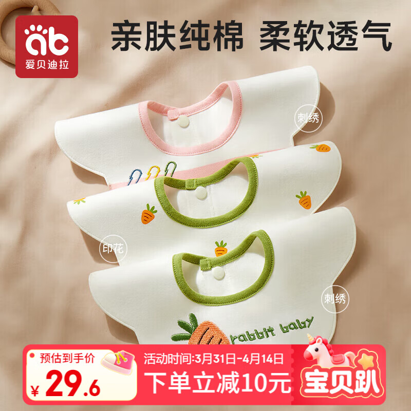 爱贝迪拉（AIBEDILA）婴儿口水巾3条装纯棉刺绣围嘴宝宝吃饭防吐360°旋转饭兜防水围兜