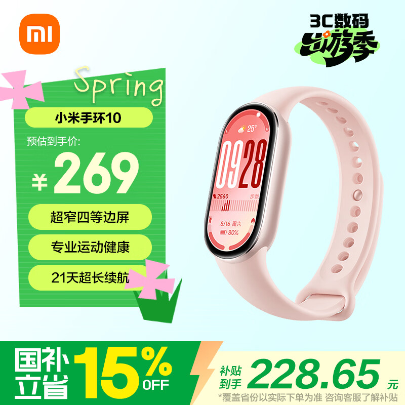 小米（MI）手环10 标准版粉金 国家补贴 智能手环 专业运动健康 监测睡眠管理 送女友