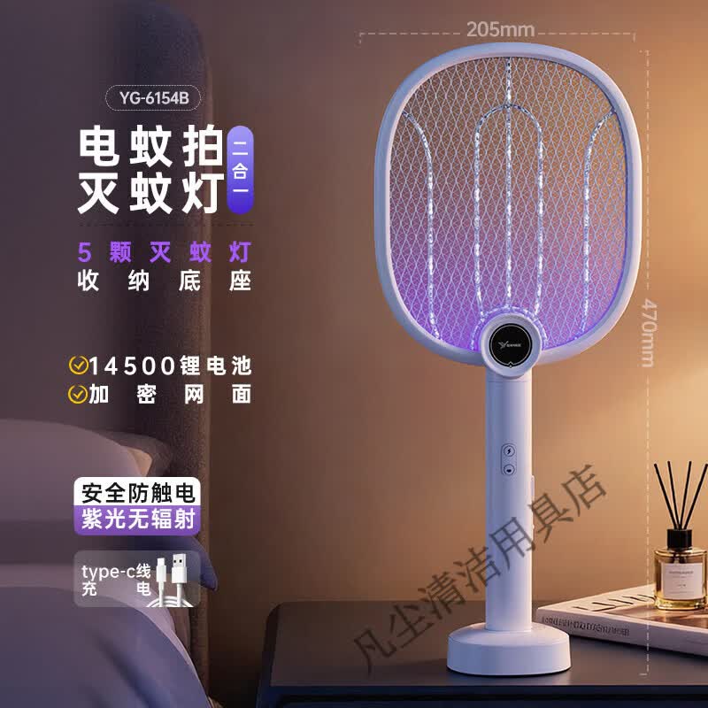 雅格电蚊拍充电式家用超强力灭蚊灯二合一电网拍驱打蚊子苍蝇神器 【5颗诱蚊灯+底座+锂电池】type-c充电