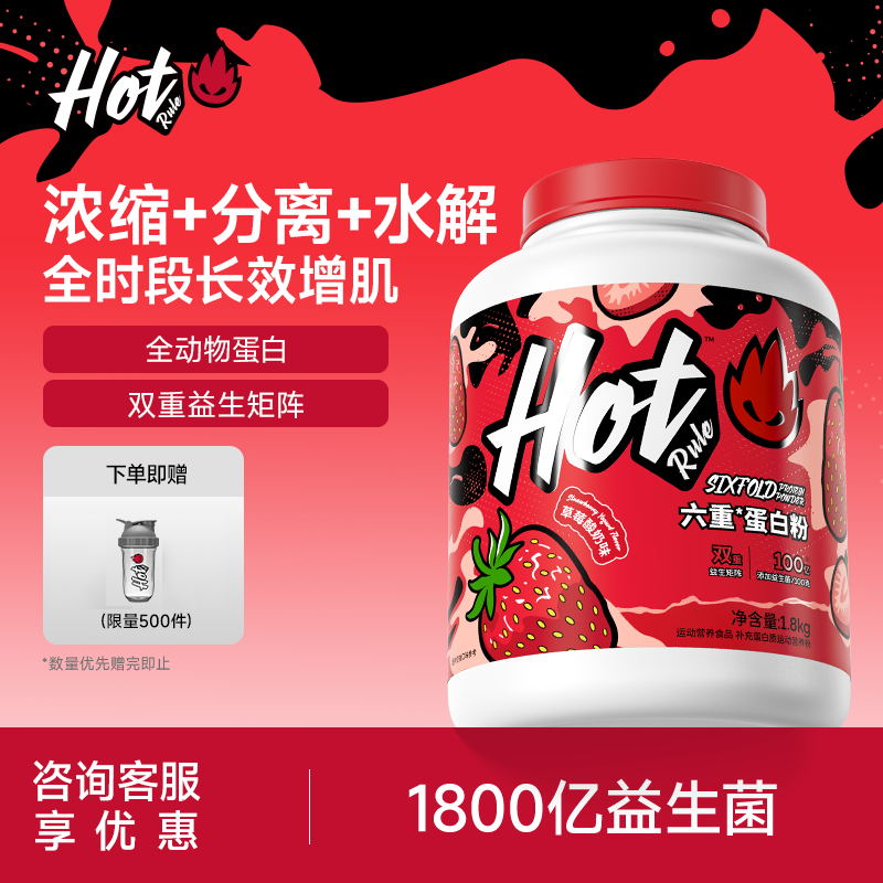 Hot Rule六重蛋白粉增肌粉高蛋白低脂快慢蛋白矩阵健身人士含分离运动塑型 【热卖口味】六重蛋白粉 4磅*1桶 +草莓酸奶味