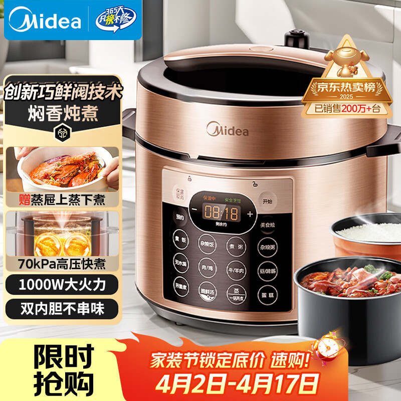 美的（Midea）电压力锅京东自营高压锅电饭煲双胆5L家用4-6人 全自动智能预约开盖煲汤蒸煮电饭锅MY-YL50Q3-451