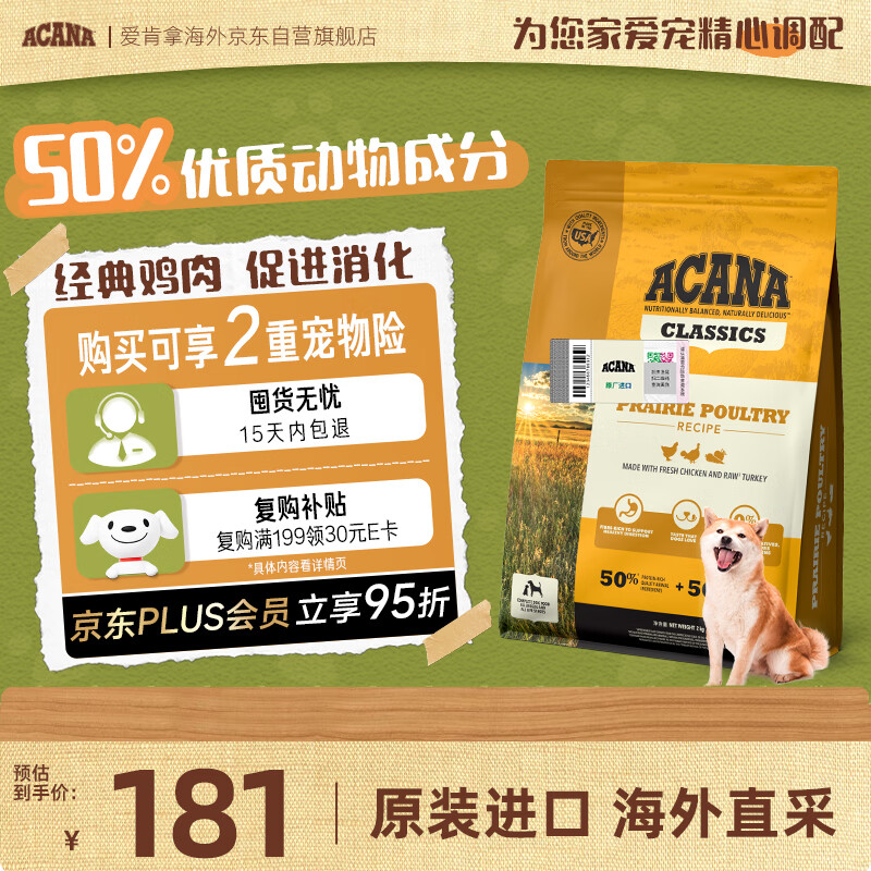 愛肯拿（ACANA）狗粮 全价通用成犬幼犬经典鸡草原鸡肉天然犬粮2kg最近效期2026/9