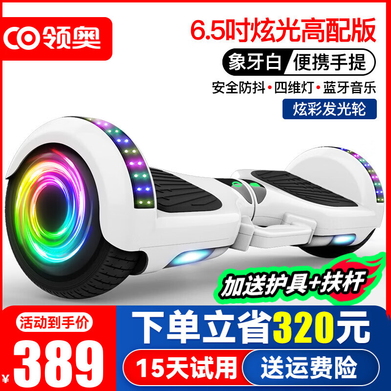领奥智能儿童电动平衡车3-6-12岁体感10岁到15岁以上成年人自动两轮新款双轮扭扭车平行车 6.5吋高配白【平衡防抖+炫光轮】
