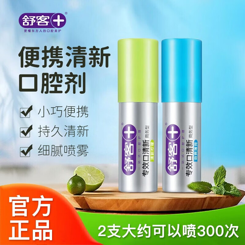 QQP家庭护理专效口喷口腔清新剂口气清新喷雾剂抑菌持久清新口 薄荷1支+柠檬1支