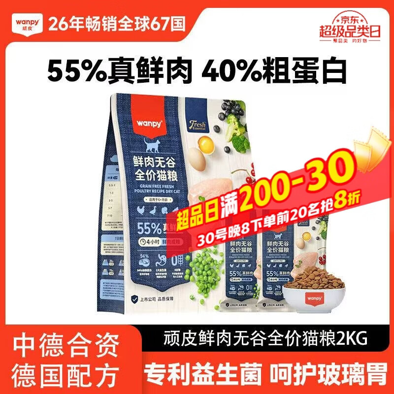 顽皮（Wanpy）55%鲜肉无谷成猫干粮低敏易消化全价猫粮膨化粮0诱食剂 【55%鲜肉无谷】2kg