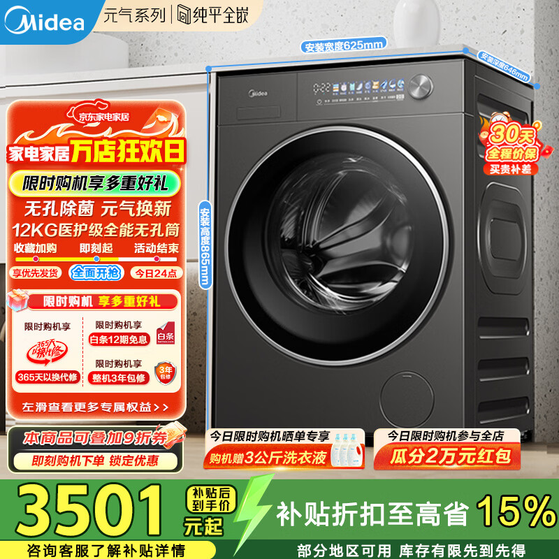 美的（Midea）滚筒洗衣机全自动 12kg大容量洗烘一体带烘干纯平全嵌智能投放元气2.0以旧换新 家电 MD12L5PROMAX 滚筒洗烘