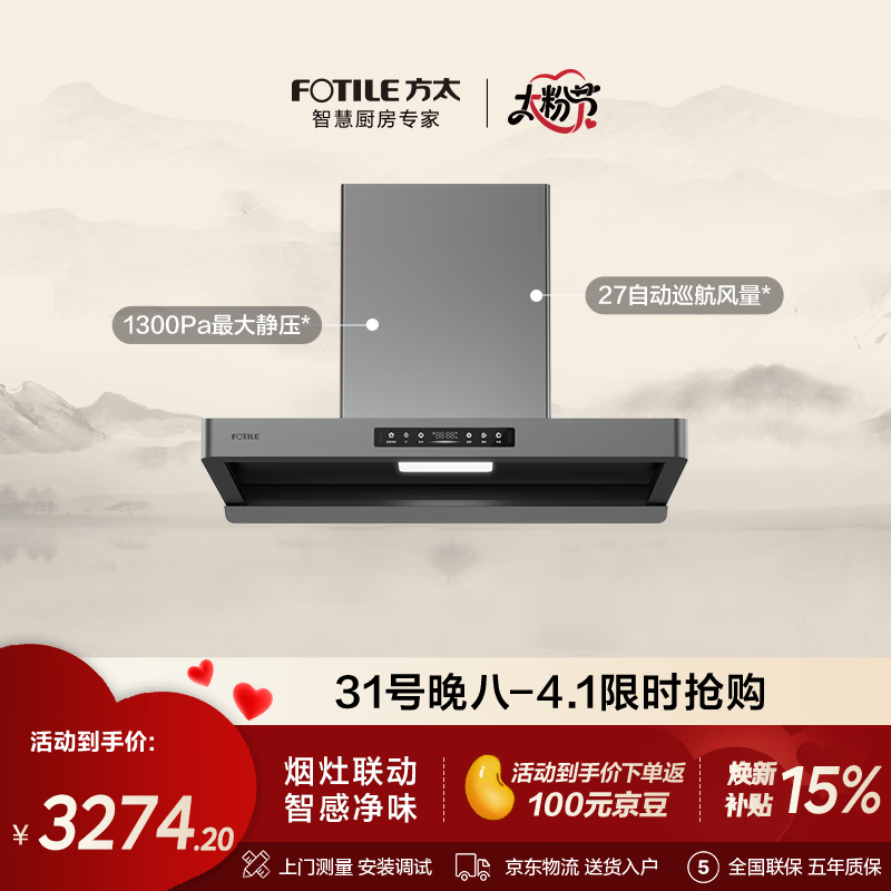 方太F5纤薄欧式顶吸27风量 智感净味【推荐搭配TF27新品灶】抽吸油烟机家用厨房 以旧换新