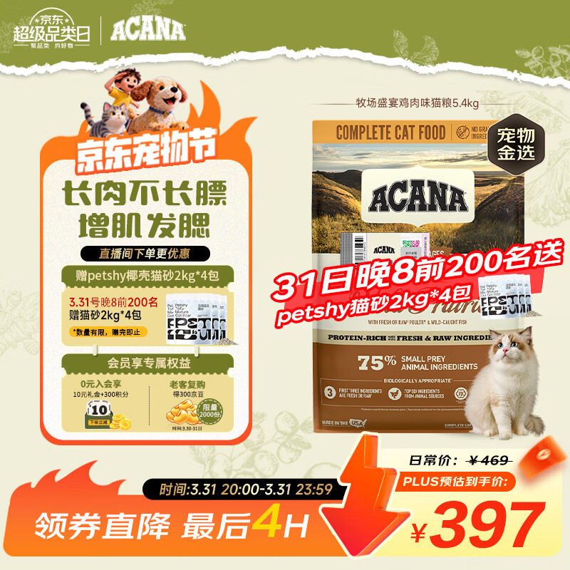 愛肯拿（ACANA）猫粮 牧场盛宴成猫幼猫粮 高蛋白无谷进口鸡肉粮5.4kg 效期26/11