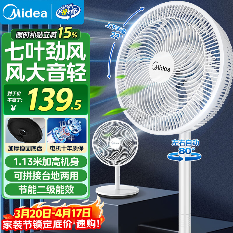 美的（Midea）电风扇 家用七叶立式落地扇宿舍卧室轻音节能摇头桌面小风扇大风力空气循环风扇 SAF30AC 