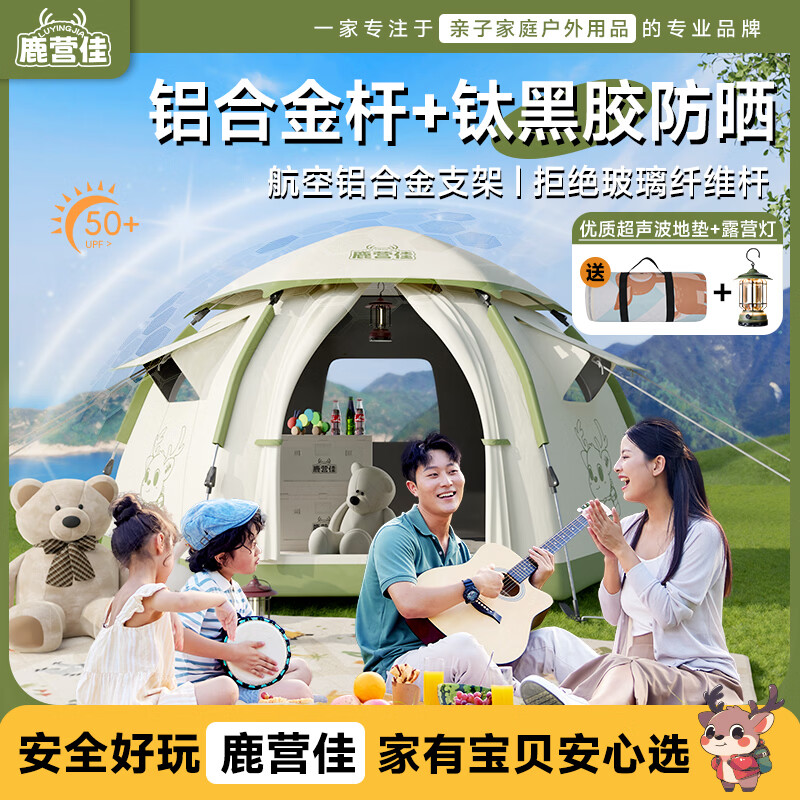 鹿营佳铝合金杆钛黑胶防晒帐篷户外露营全自动速开防雨野外过夜星空顶 铝合金六面帐篷+六角垫+防水垫 京东折扣/优惠券