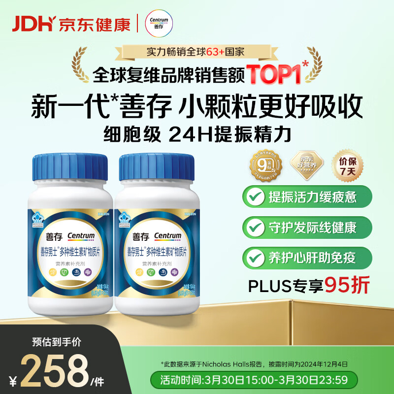 善存男士复合维生素 B族锌硒多种VDCEK2钙铁生物素B12 蓝瓶120粒*2