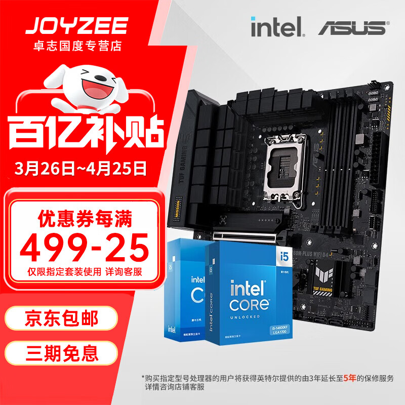 华硕B760 主板套装搭英特尔i5 13490F/14600KF/12600KF/12490F 主板CPU套装  华硕TUF B760M-PLUS WIFI D4 I5 14600KF盒装