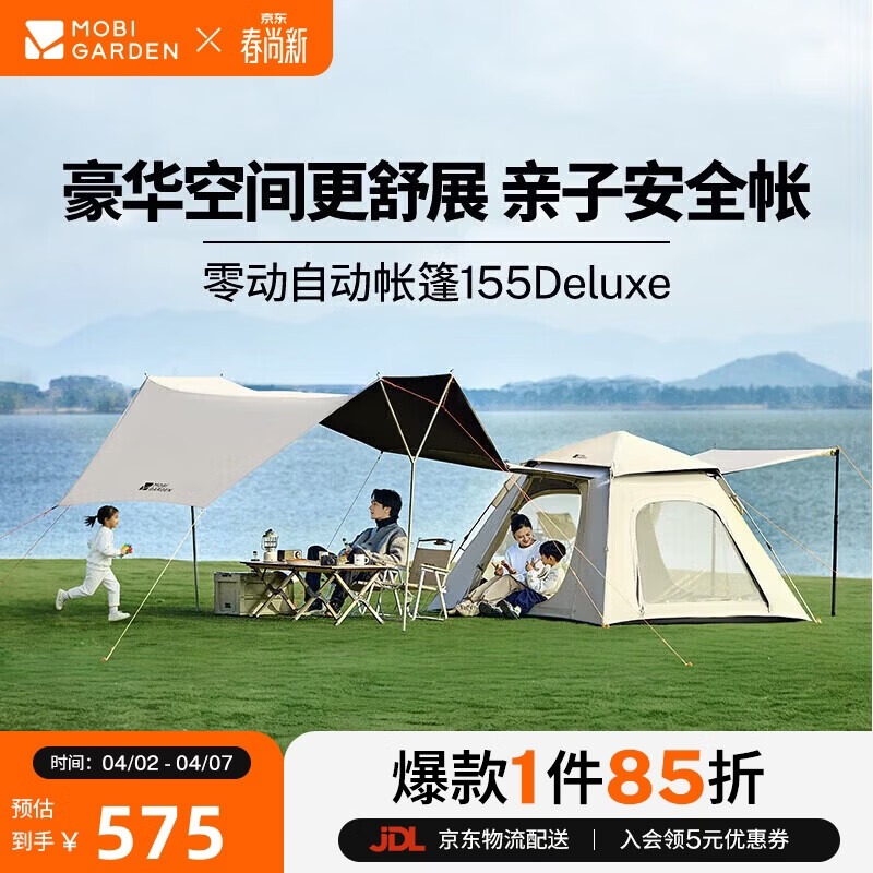 牧高笛（MOBIGARDEN）零动自动帐篷155 Deluxe天幕版 户外露营帐篷 NX24561008 雅致灰