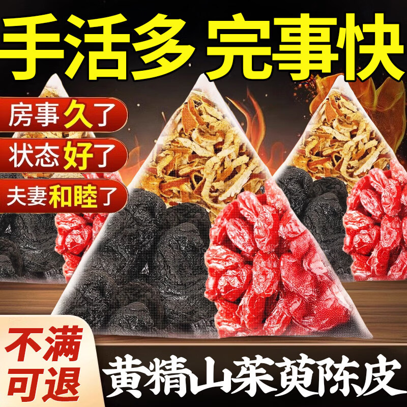 内廷上用黄精山茱萸陈皮组合装中药材泡水喝的功效与作用茶包独立包装 10包尝鲜装升级陈皮黄精山茱萸茶 10包*1袋