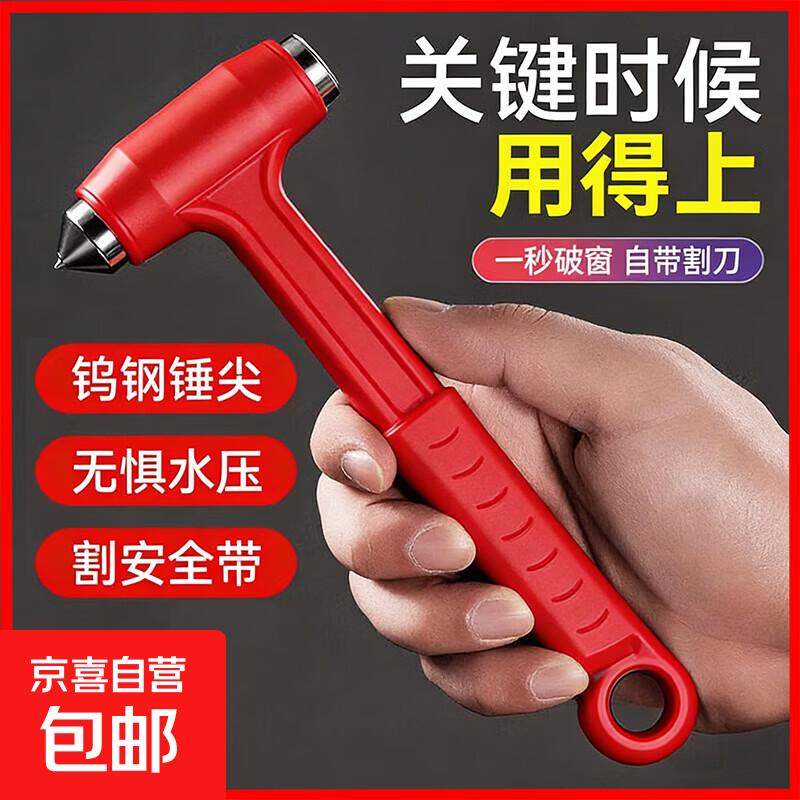 汽车安全锤一秒破窗神器车用多功能应急逃生锤消防锤救生割绳 一只装