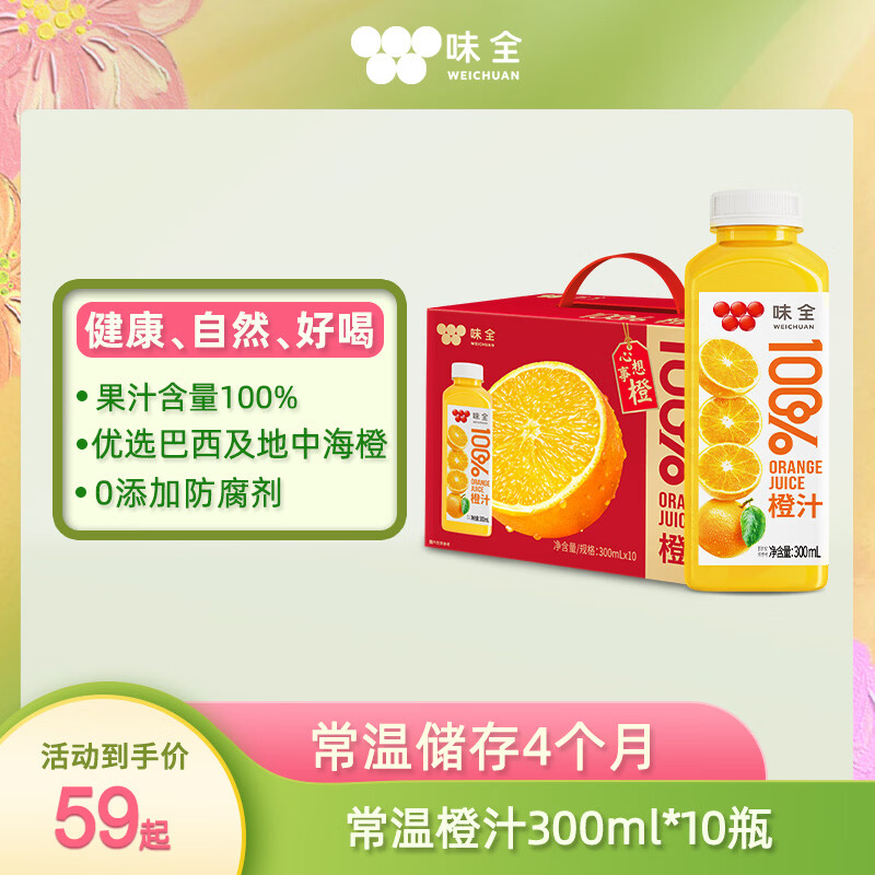ζȫ 100%��֭Ũ����֭���� 300mL*10ƿ����ζȫ��֭���Ϲ�֭245mL*8�� 22.6Ԫ/������67.8Ԫ��