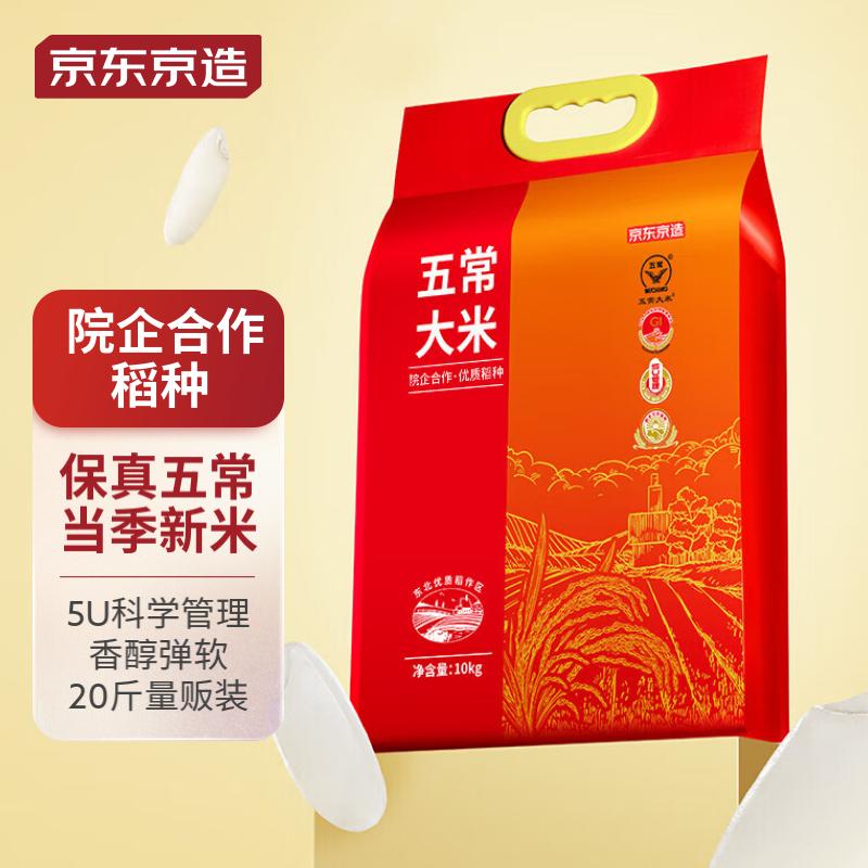 京东京造 五常大米10kg 院企合作稻种 五常香米 东北大米属于什么档次？