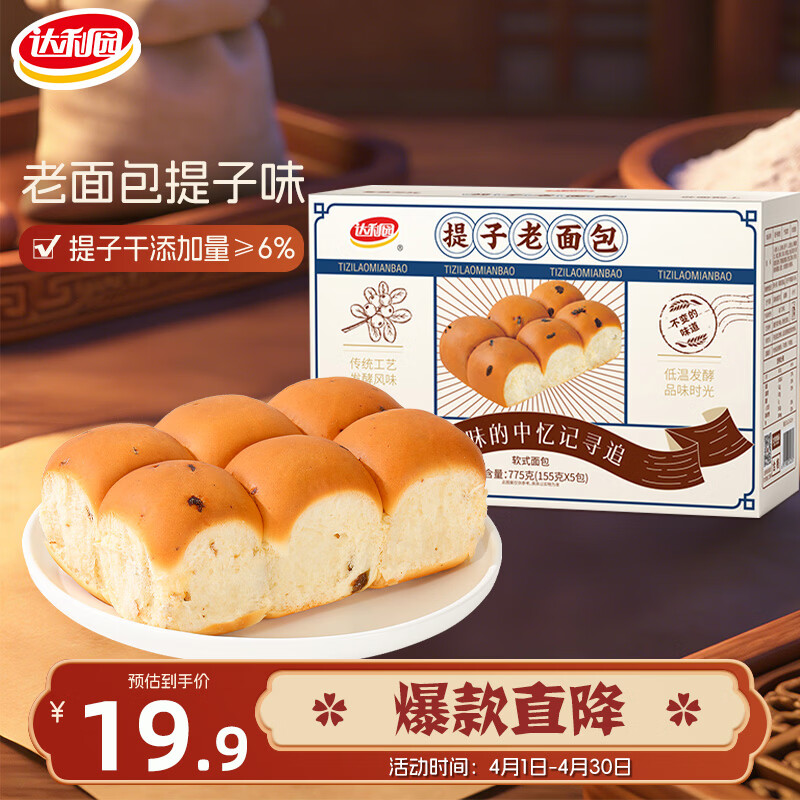达利园老面包提子味775g整箱装休闲零食点心手撕早餐下午茶糕点