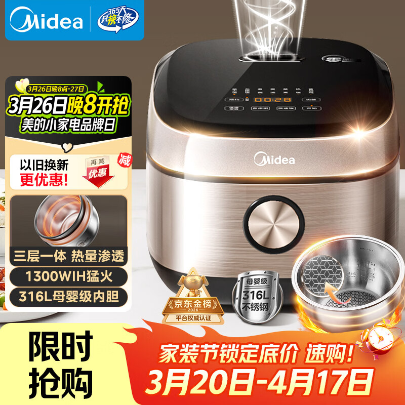 美的（Midea）0涂层电饭煲IH加热无涂层4L大容量316L不锈钢蜂窝内胆家用多功能智能3-4人4-5人电饭锅MB-HC459S
